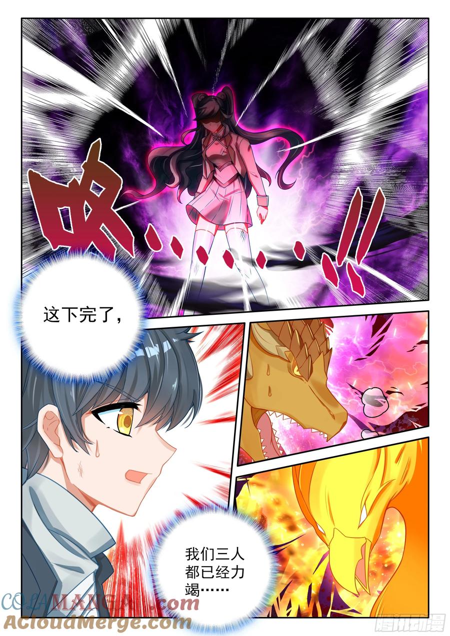 光之子 108 燃烧吧！生命之火（上） 第2页