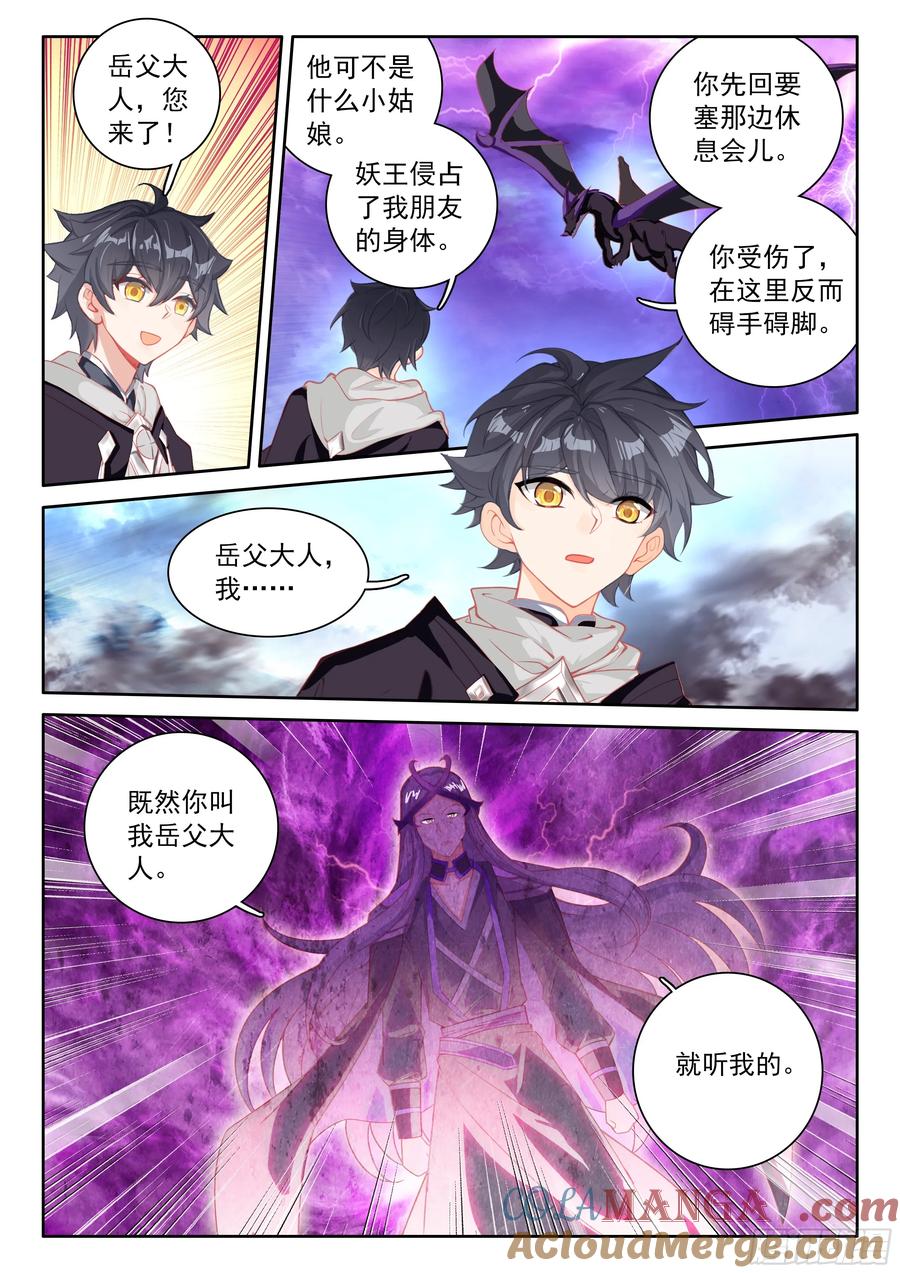 光之子 108 燃烧吧！生命之火（上） 第5页