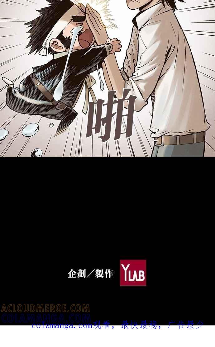 《新暗行御史》第248话 第55页