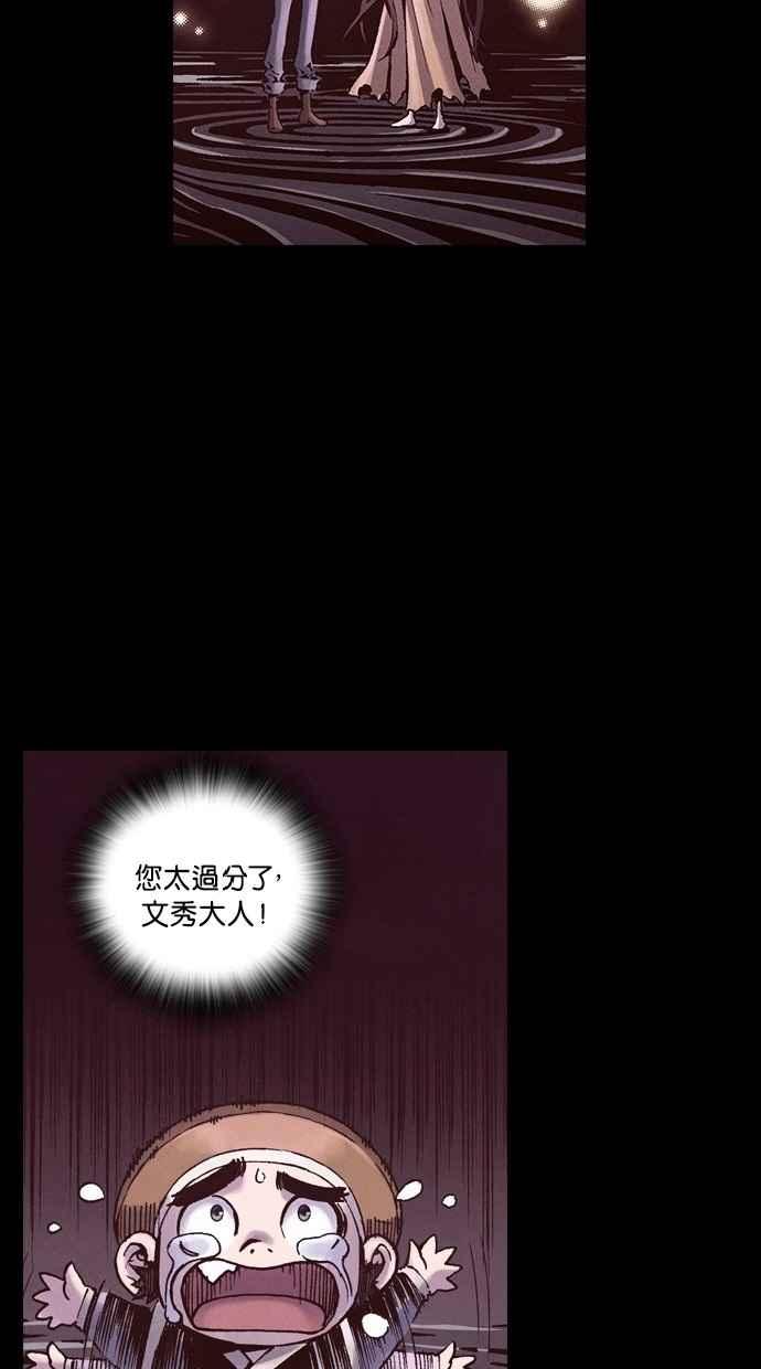 《新暗行御史》第248话 第45页