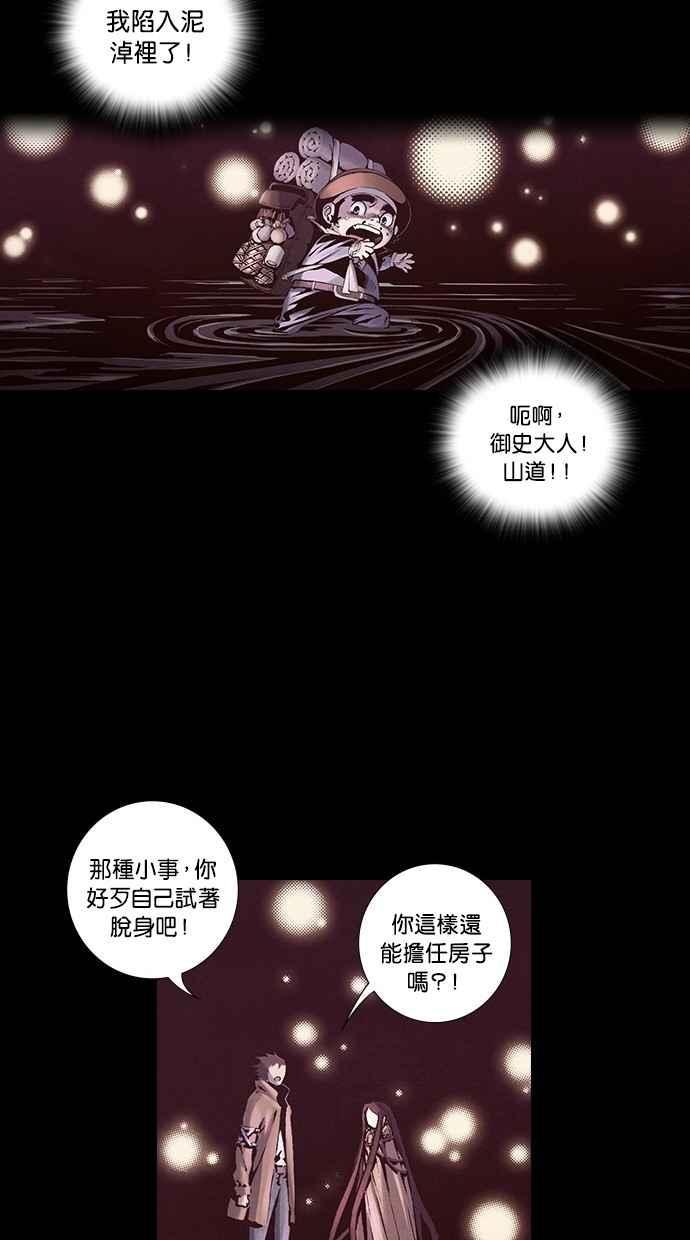 《新暗行御史》第248话 第44页