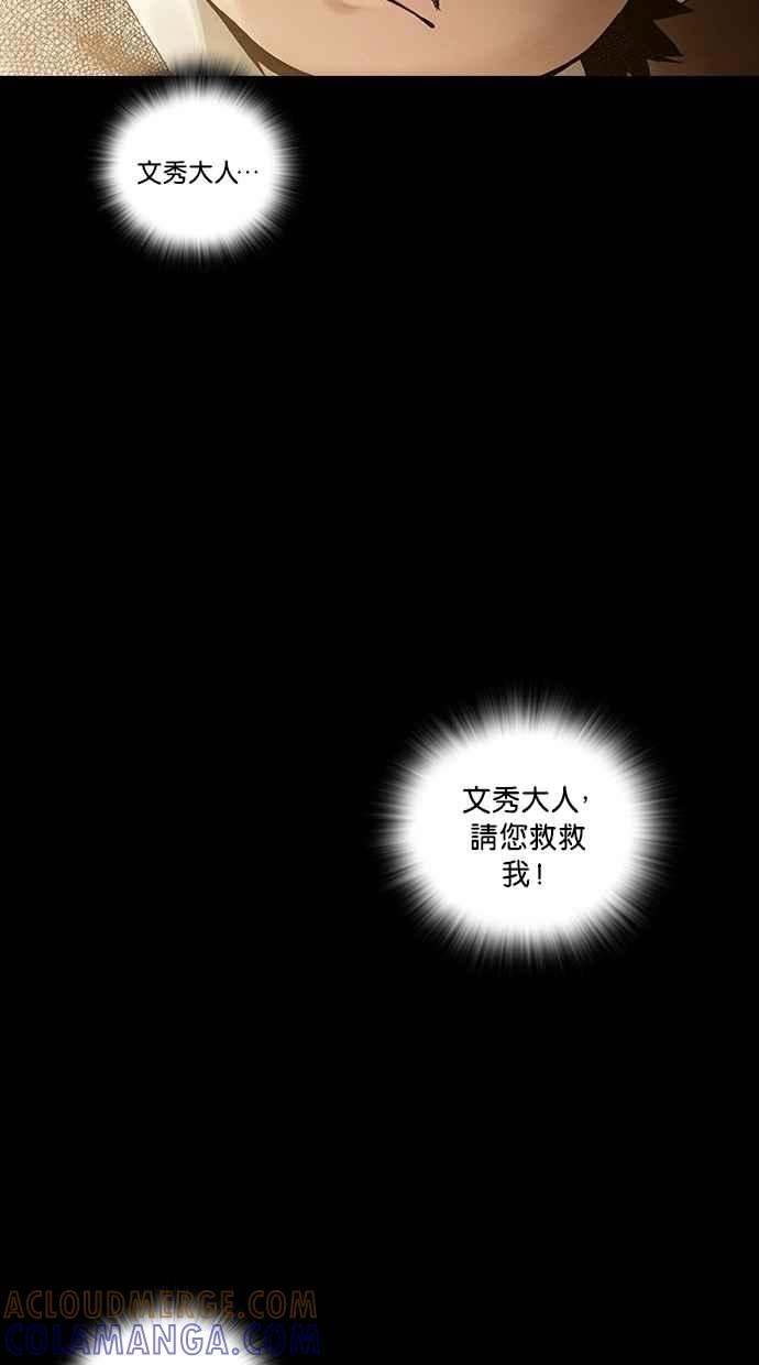《新暗行御史》第248话 第43页