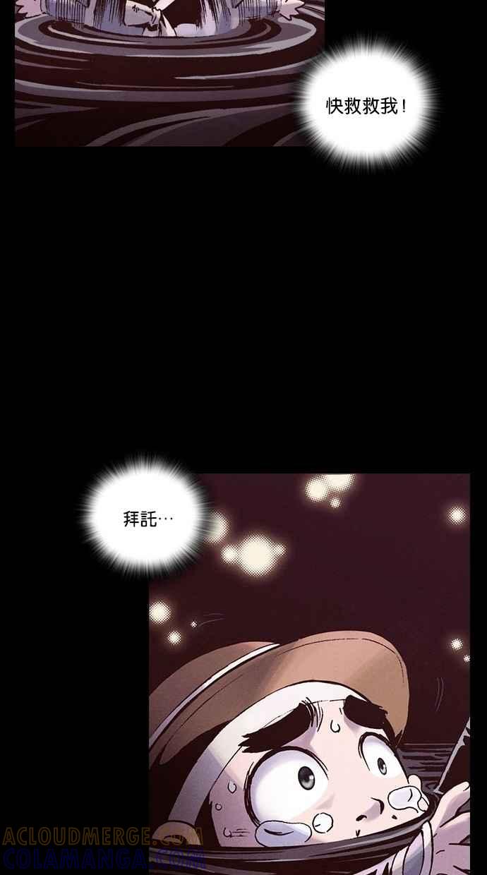 《新暗行御史》第248话 第46页