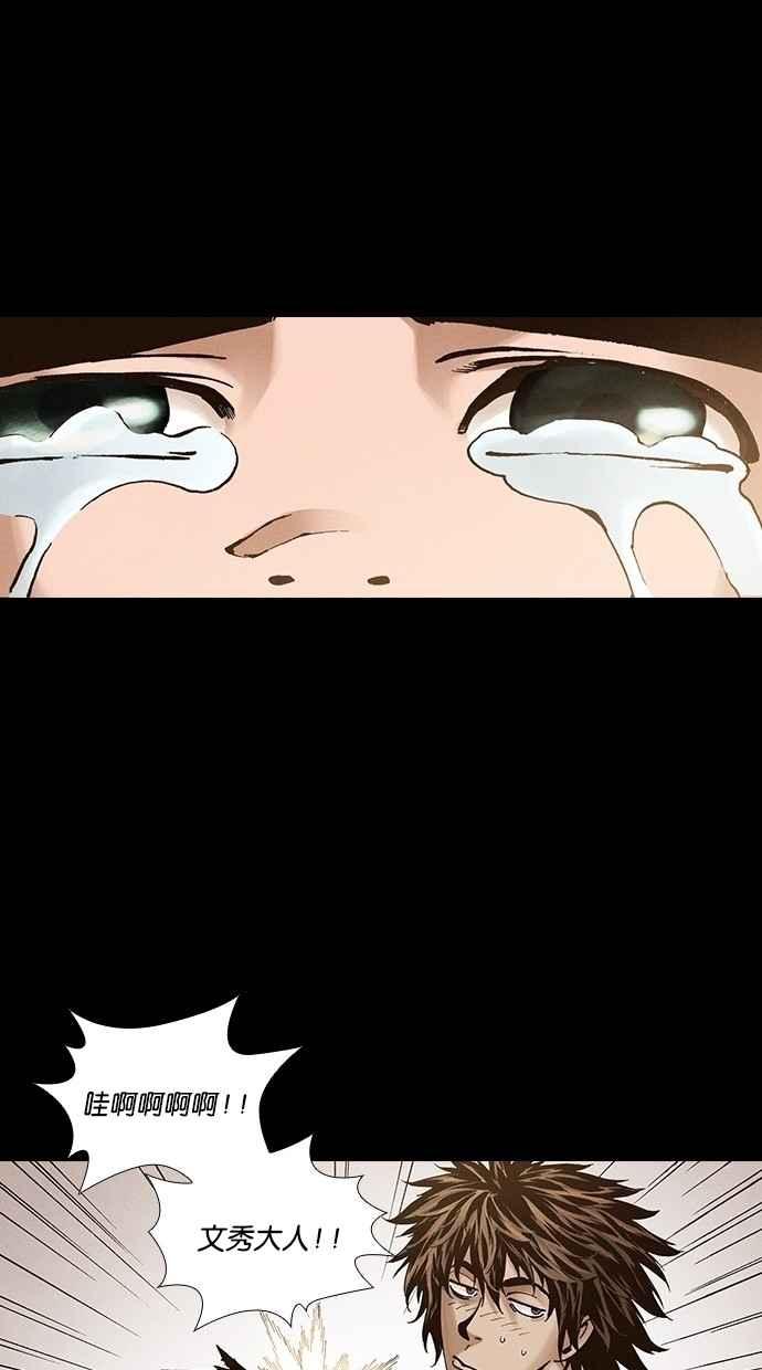《新暗行御史》第248话 第54页