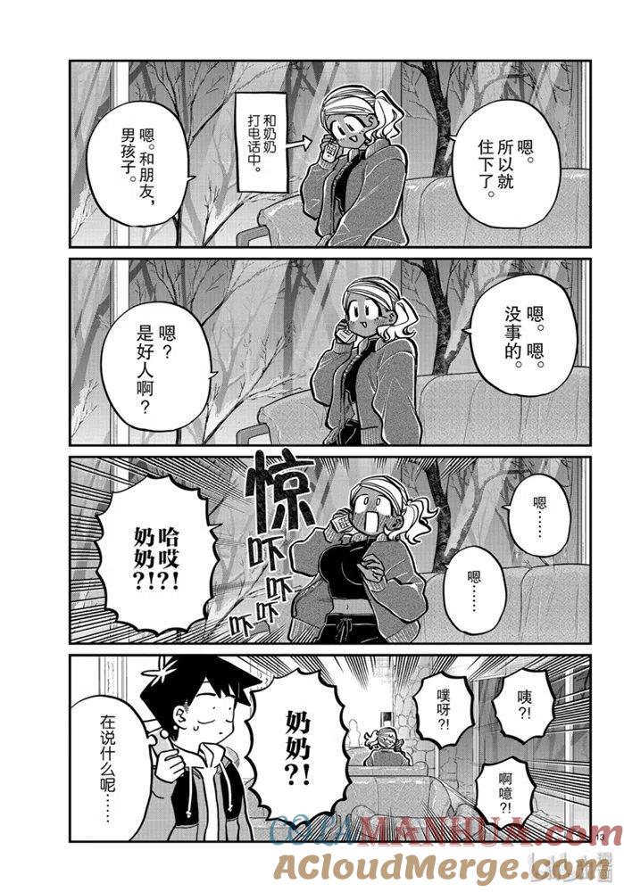 古见同学是沟通鲁蛇。 第263话 第13页