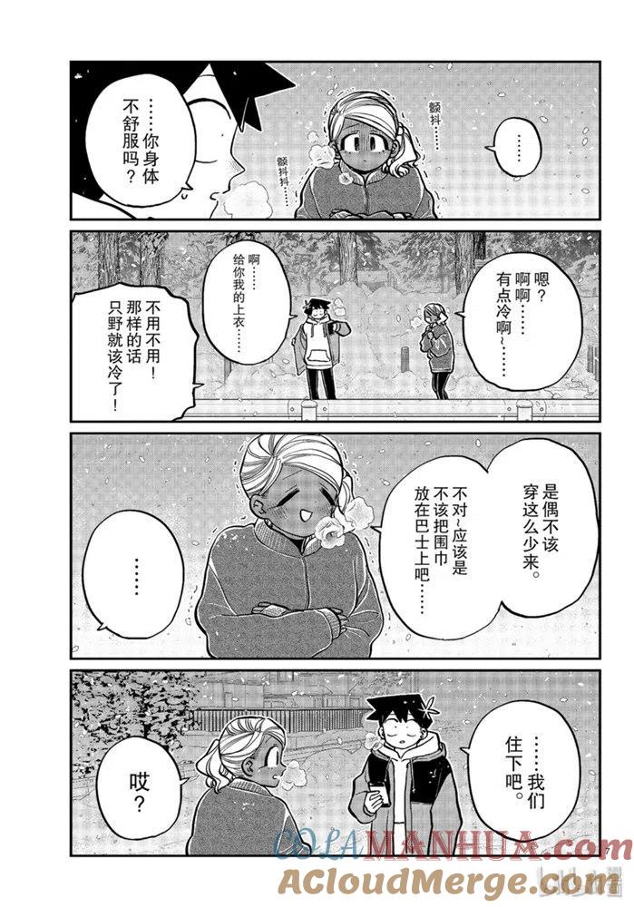 古见同学是沟通鲁蛇。 第263话 第7页