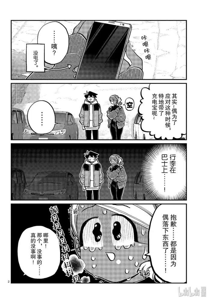 古见同学是沟通鲁蛇。 第263话 第2页
