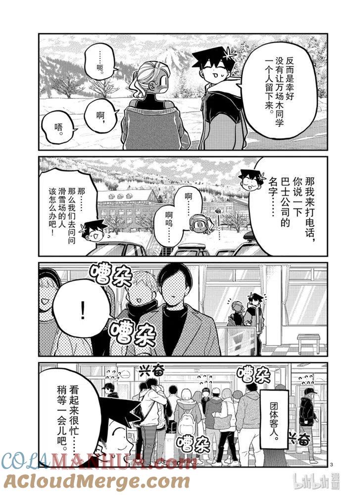古见同学是沟通鲁蛇。 第263话 第3页