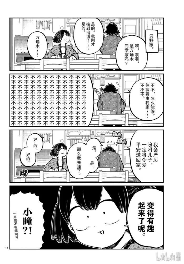 古见同学是沟通鲁蛇。 第263话 第14页