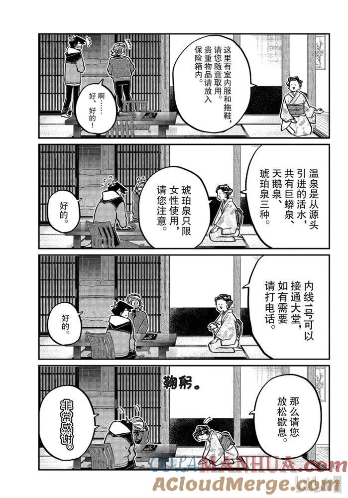 古见同学是沟通鲁蛇。 第263话 第17页