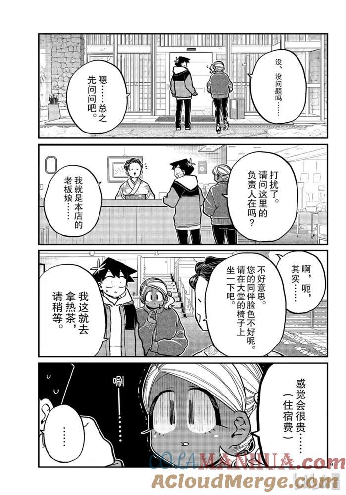 古见同学是沟通鲁蛇。 第263话 第9页