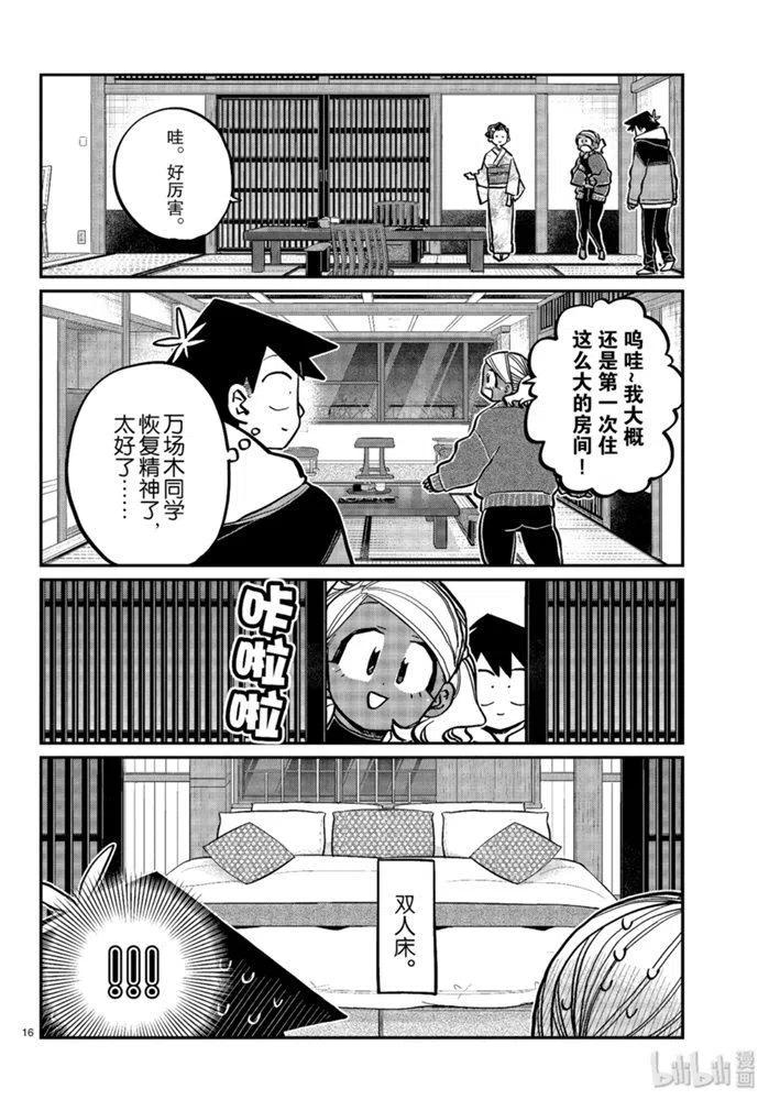 古见同学是沟通鲁蛇。 第263话 第16页
