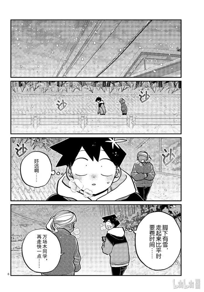 古见同学是沟通鲁蛇。 第263话 第6页