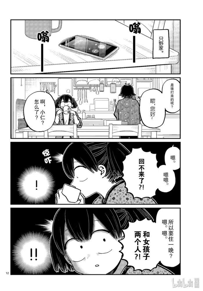 古见同学是沟通鲁蛇。 第263话 第12页