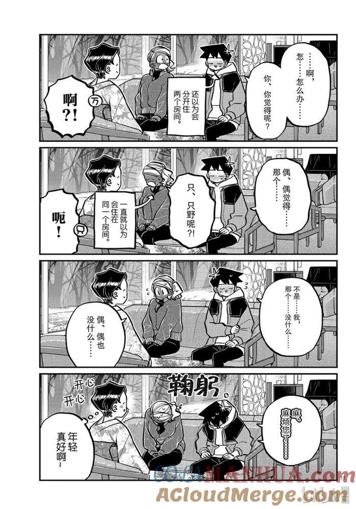 古见同学是沟通鲁蛇。 第263话 第11页