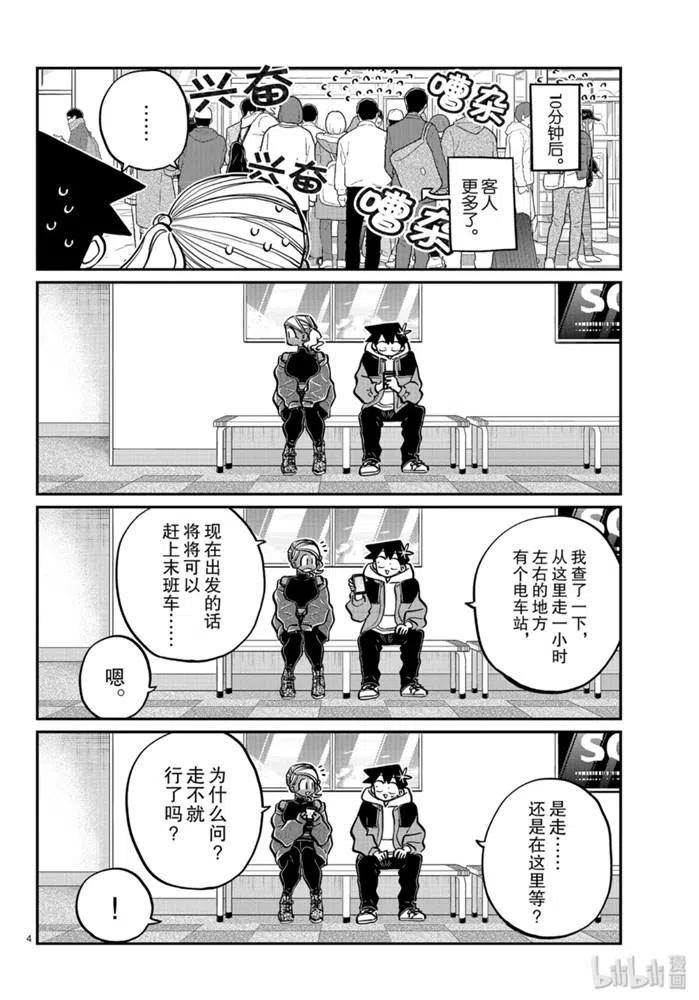 古见同学是沟通鲁蛇。 第263话 第4页