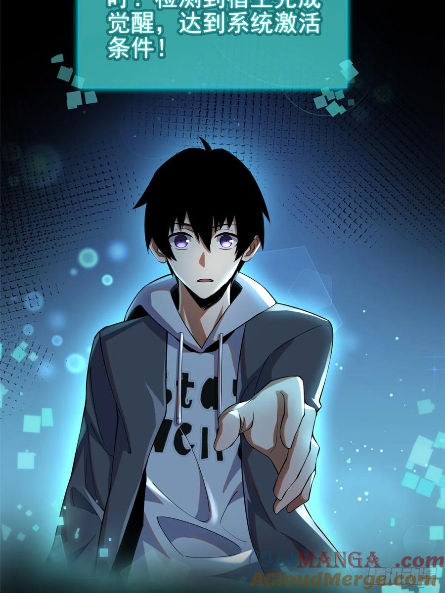《我真不想学禁咒》第1话 第65页