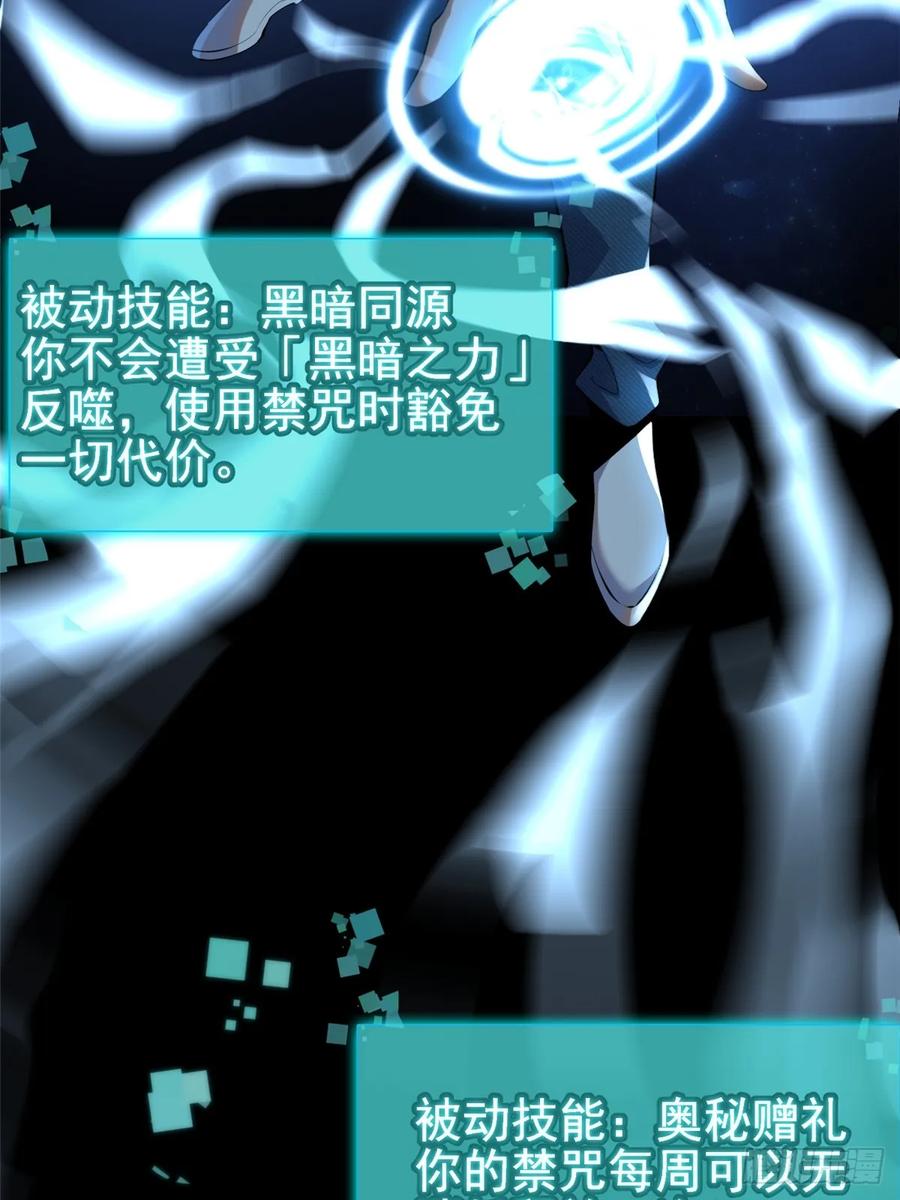 《我真不想学禁咒》第1话 第68页