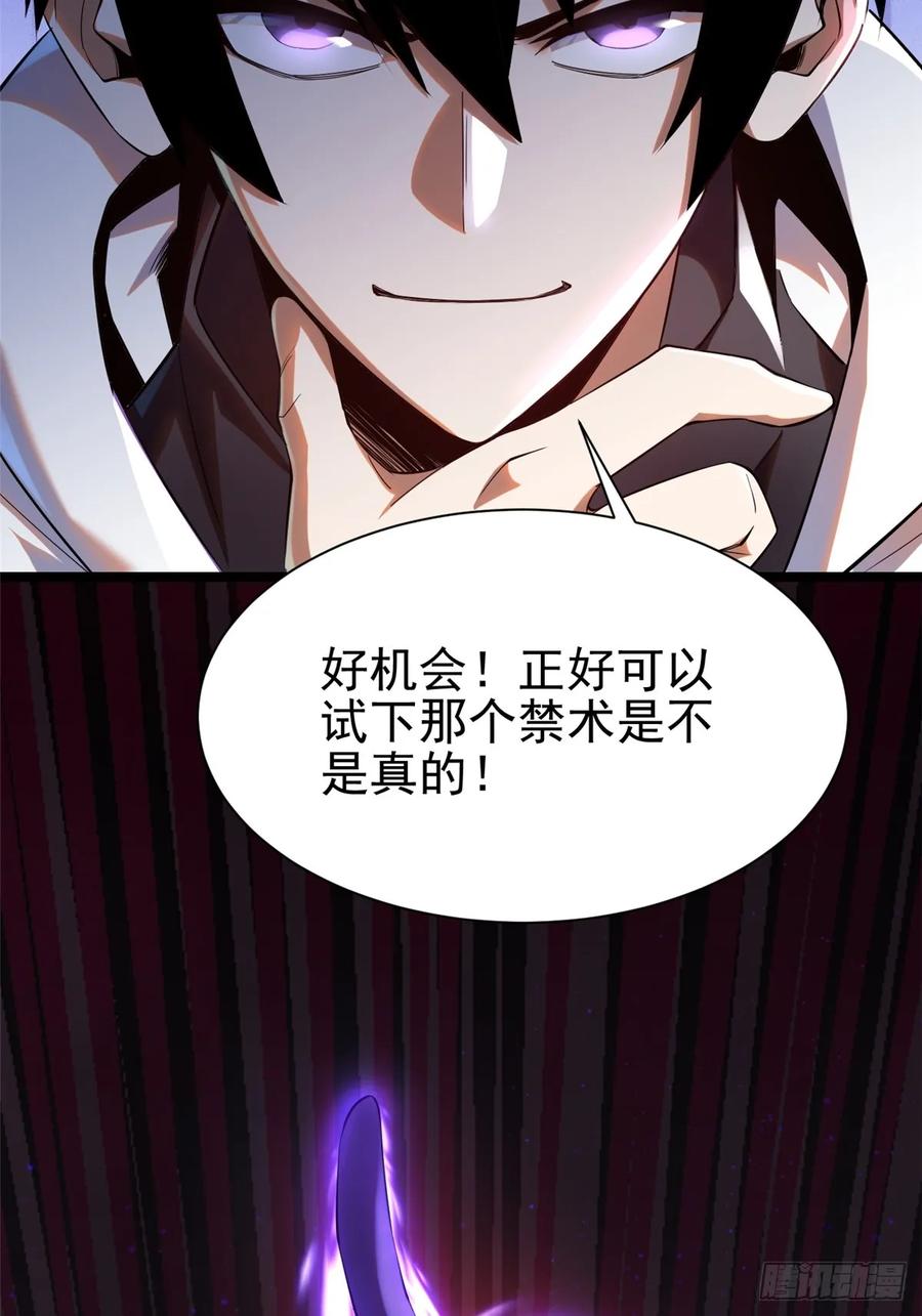 《我真不想学禁咒》第1话 第128页