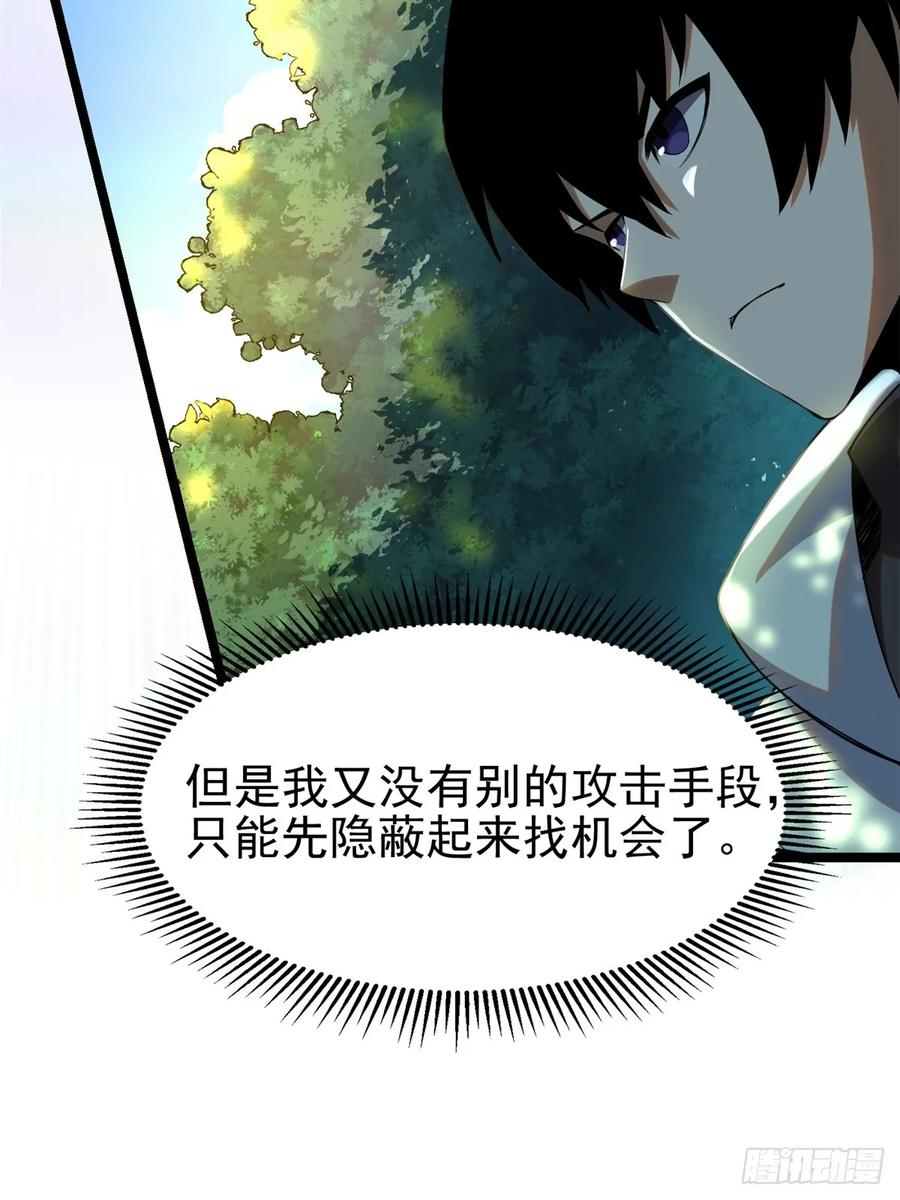 《我真不想学禁咒》第1话 第95页