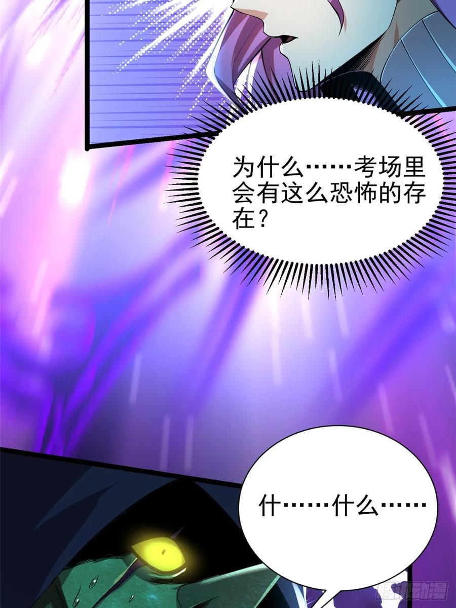 《我真不想学禁咒》第1话 第142页