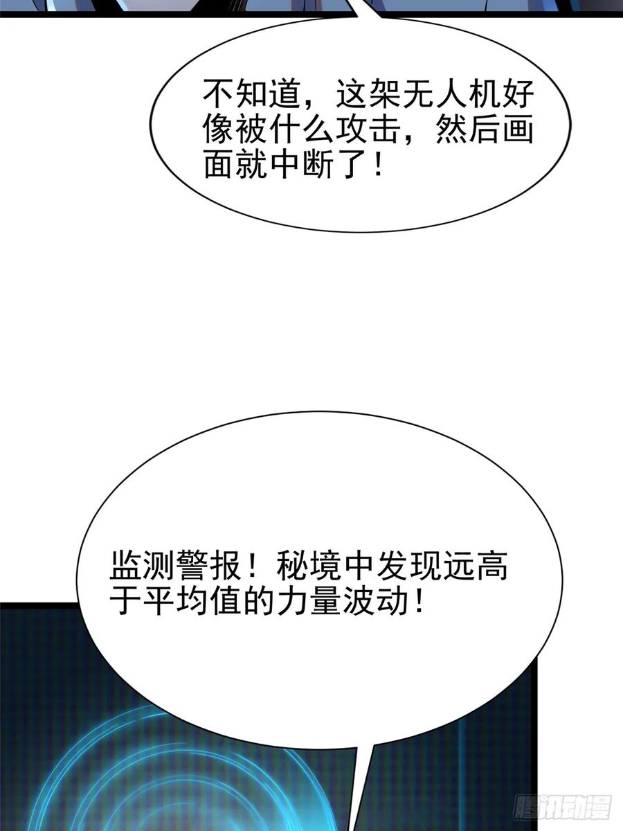 《我真不想学禁咒》第1话 第104页