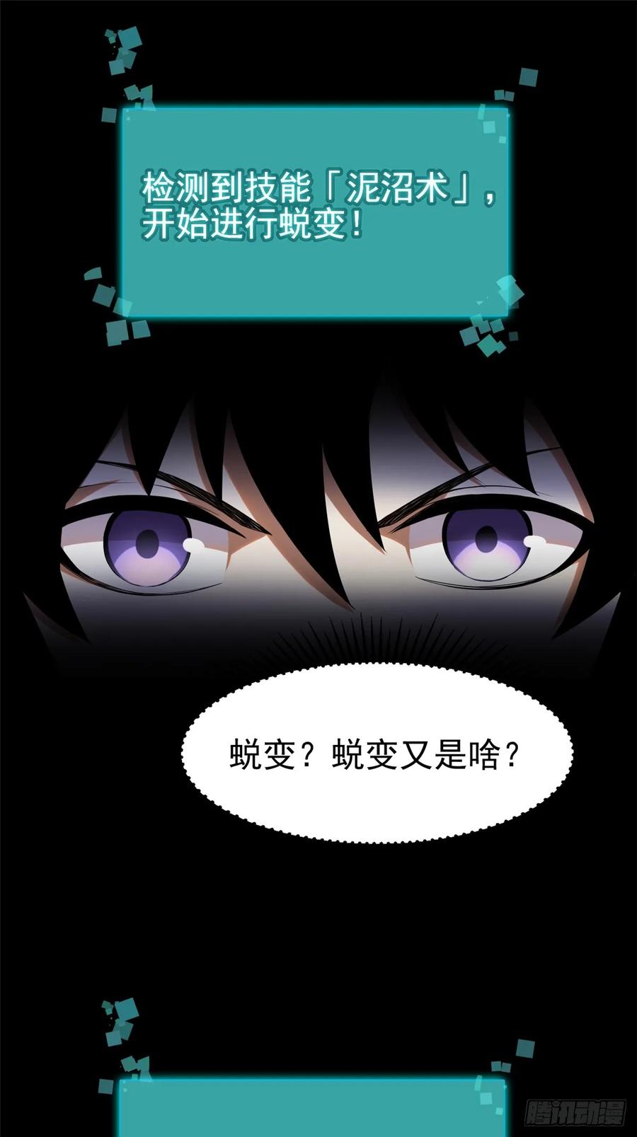 《我真不想学禁咒》第1话 第71页