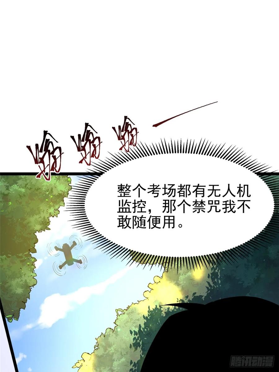 《我真不想学禁咒》第1话 第94页