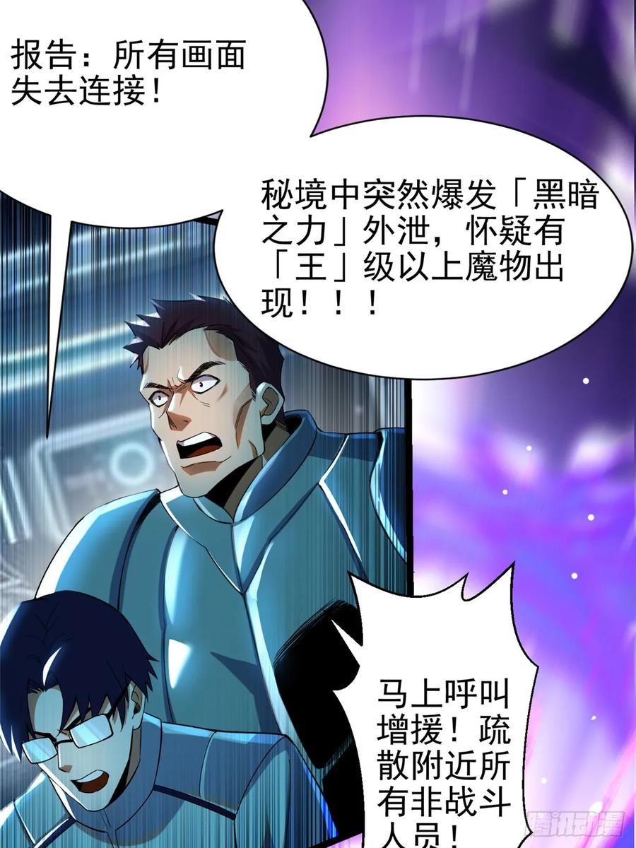 《我真不想学禁咒》第1话 第140页