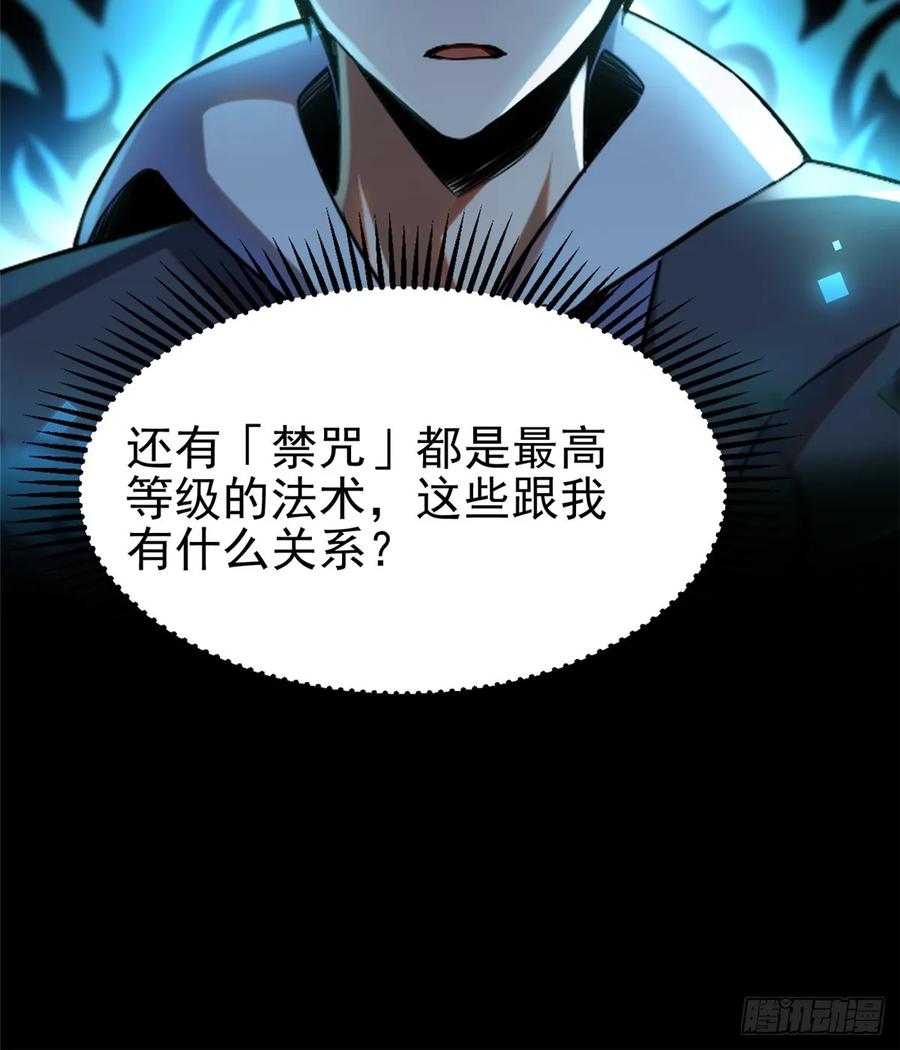 《我真不想学禁咒》第1话 第70页