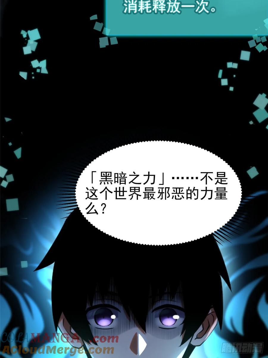 《我真不想学禁咒》第1话 第69页