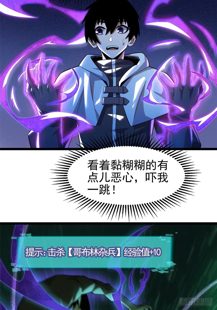 《我真不想学禁咒》第1话 第148页
