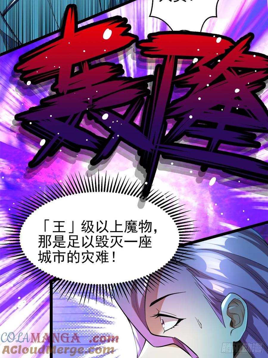 《我真不想学禁咒》第1话 第141页