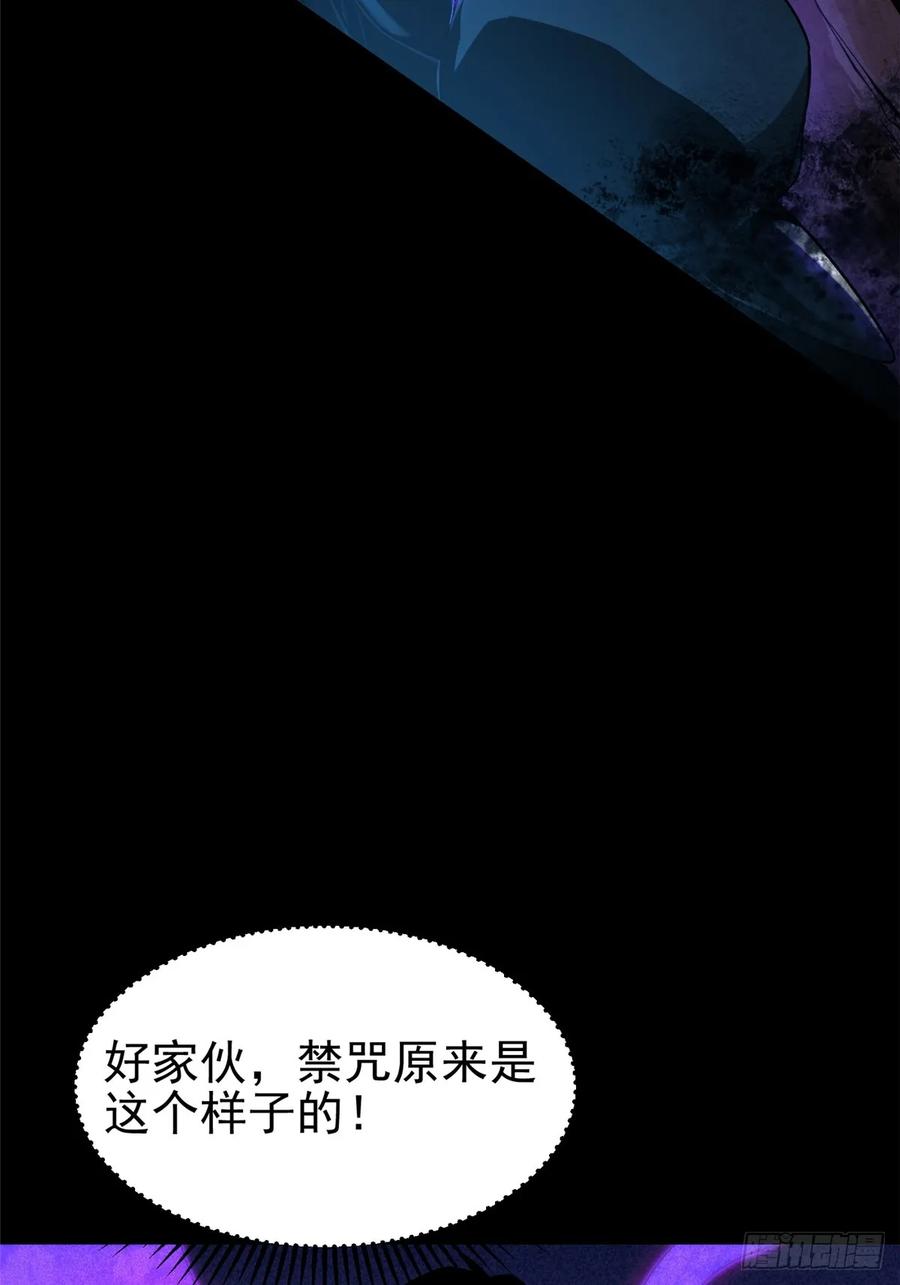 《我真不想学禁咒》第1话 第147页