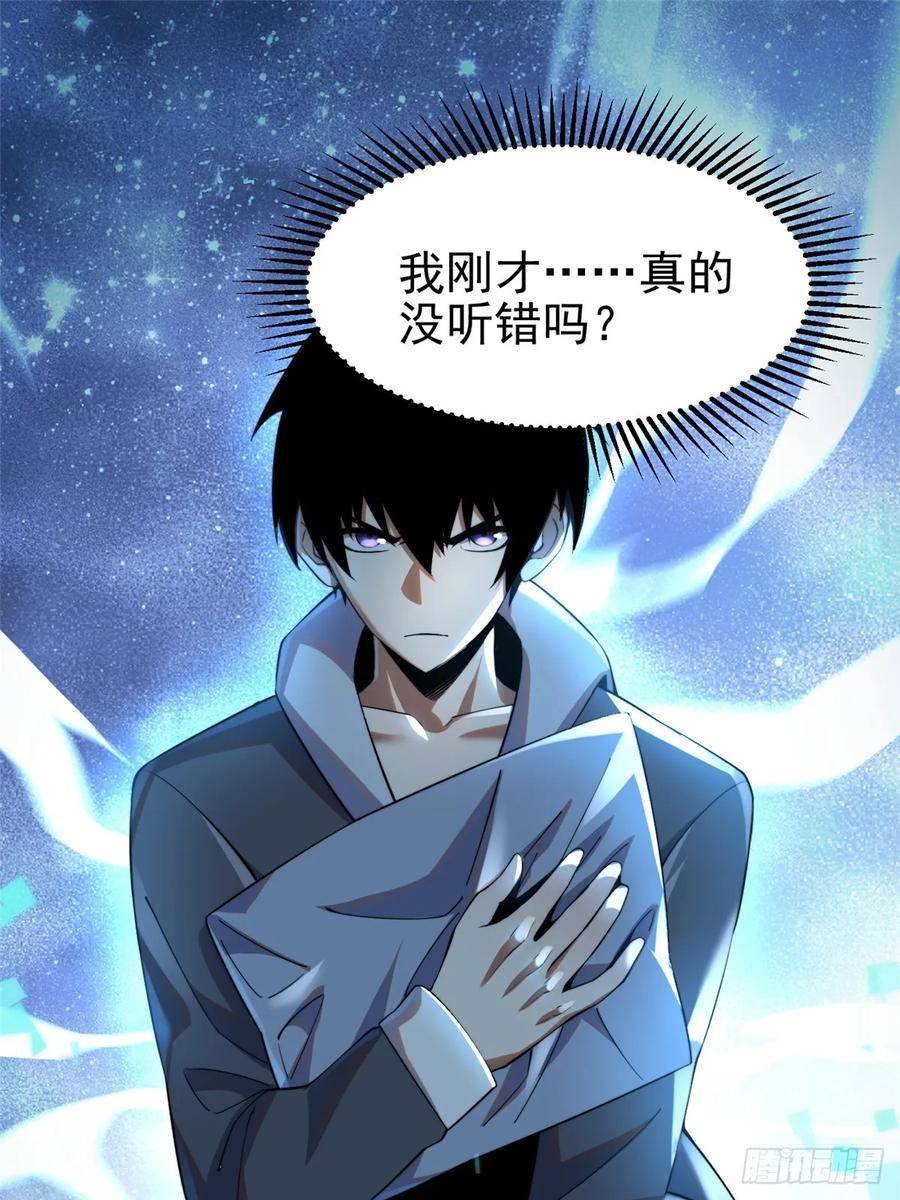 《我真不想学禁咒》第1话 第63页