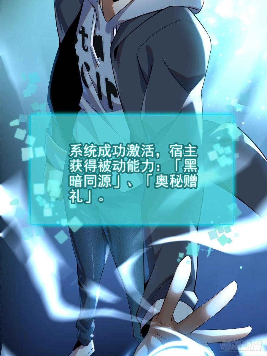 《我真不想学禁咒》第1话 第67页