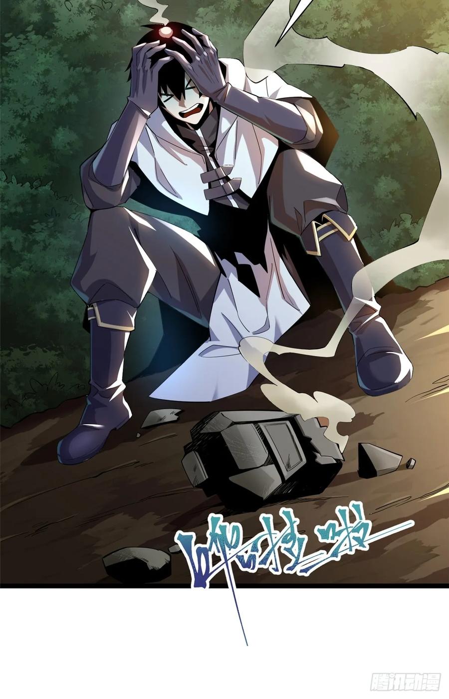 《我真不想学禁咒》第1话 第119页