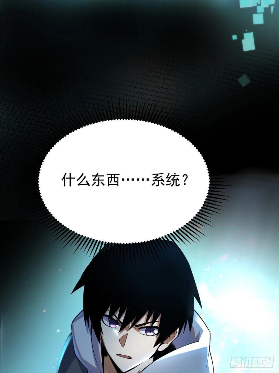 《我真不想学禁咒》第1话 第66页