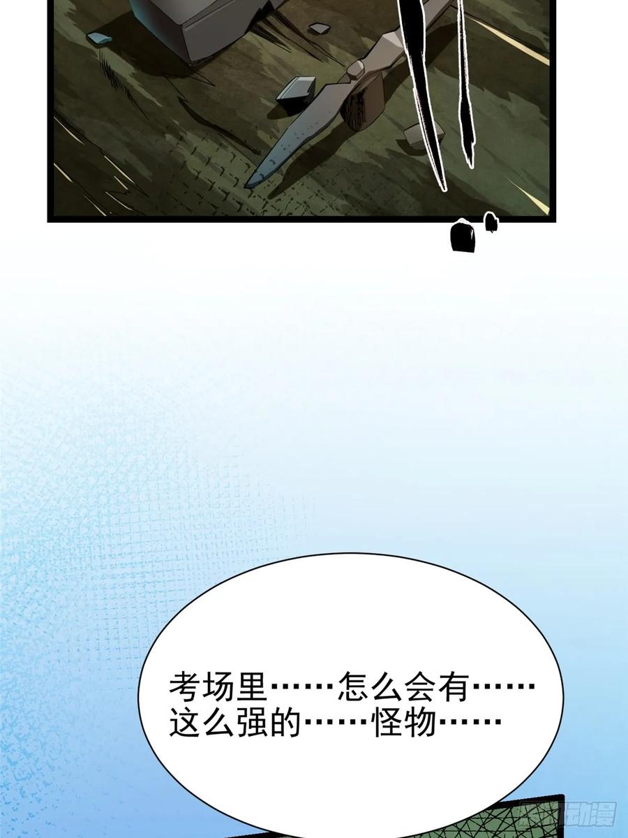 《我真不想学禁咒》第1话 第107页