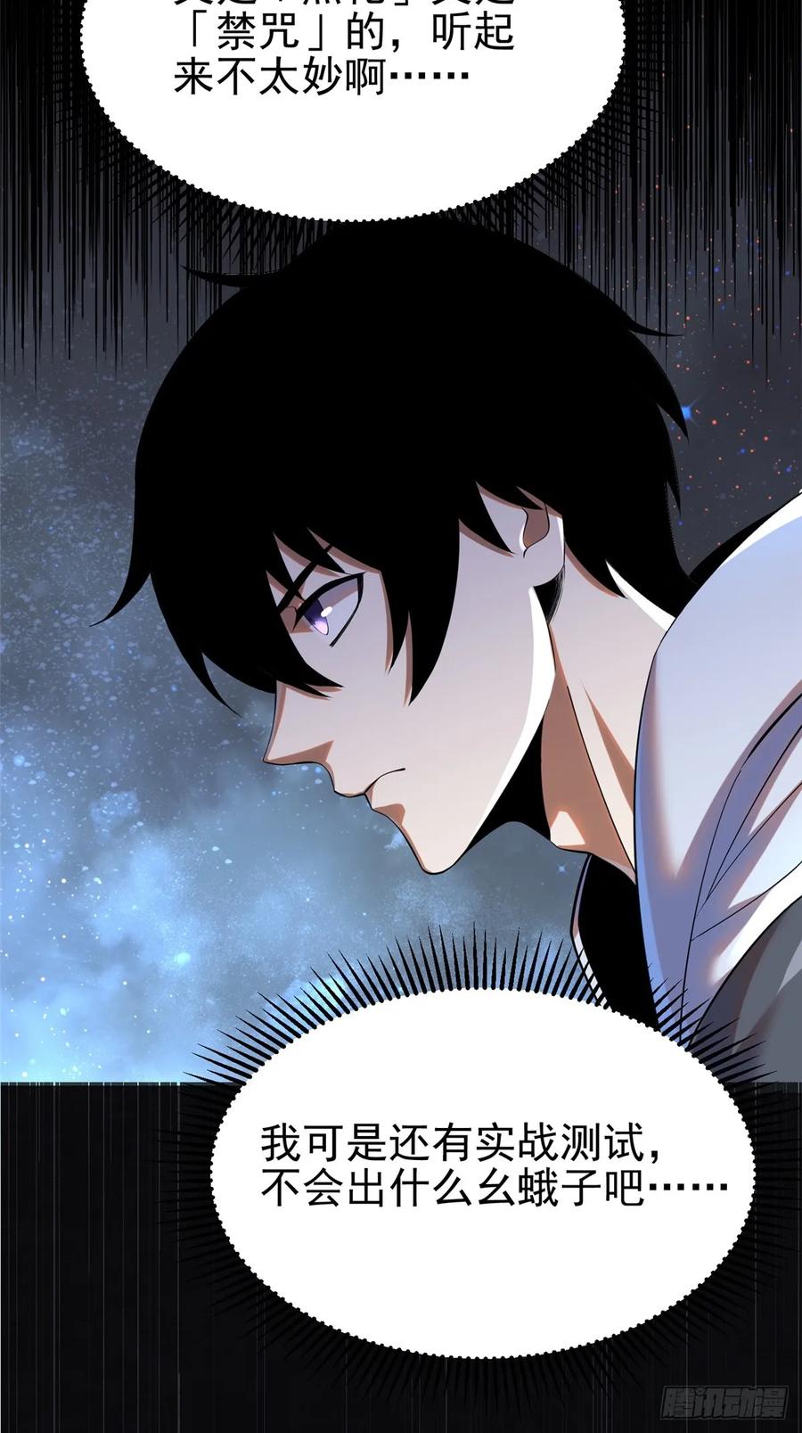 《我真不想学禁咒》第1话 第75页