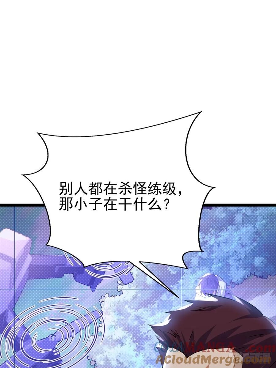 《我真不想学禁咒》第1话 第97页
