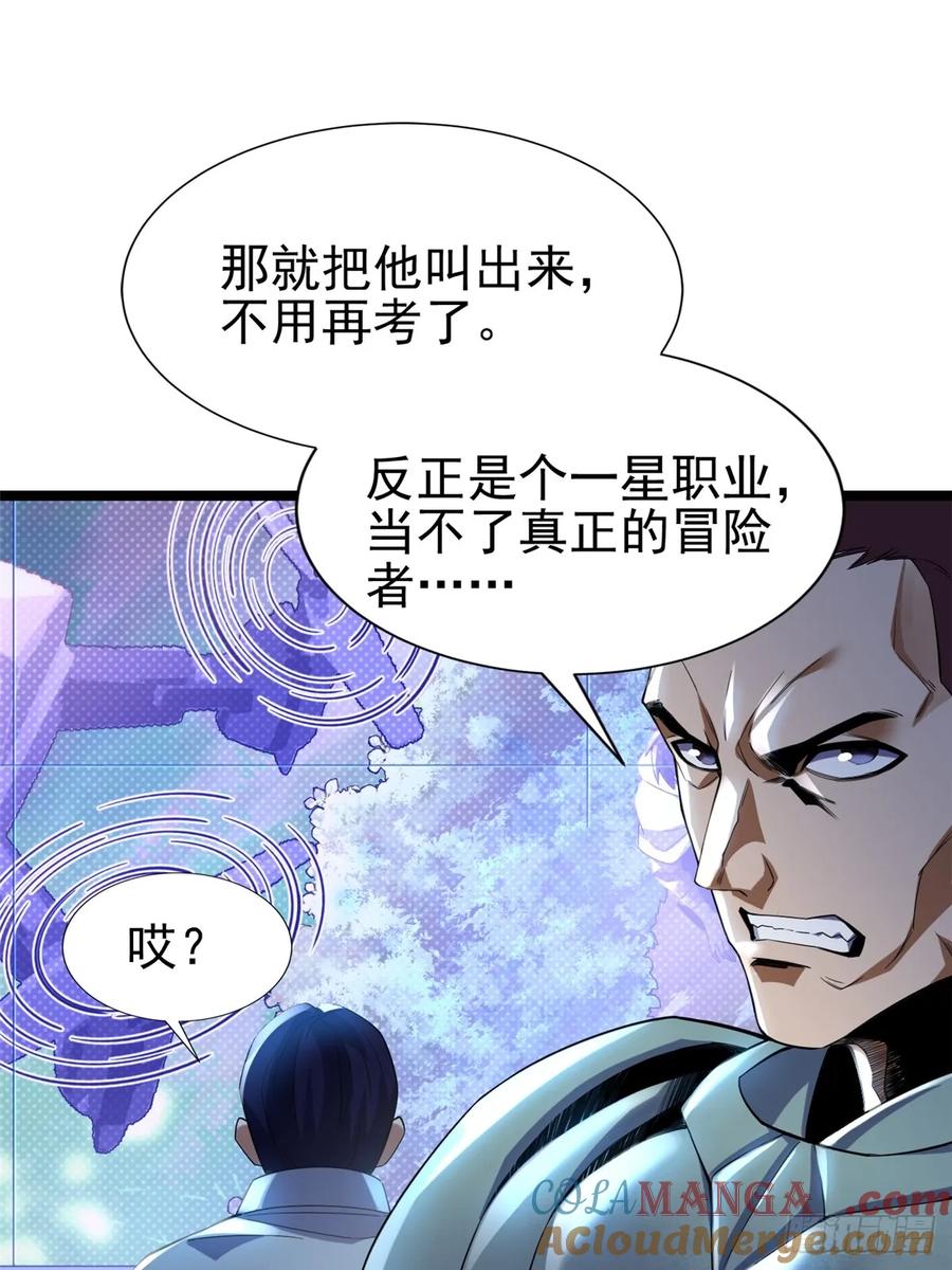 《我真不想学禁咒》第1话 第101页