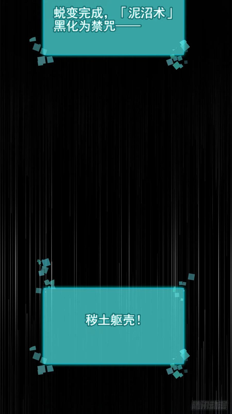 《我真不想学禁咒》第1话 第72页