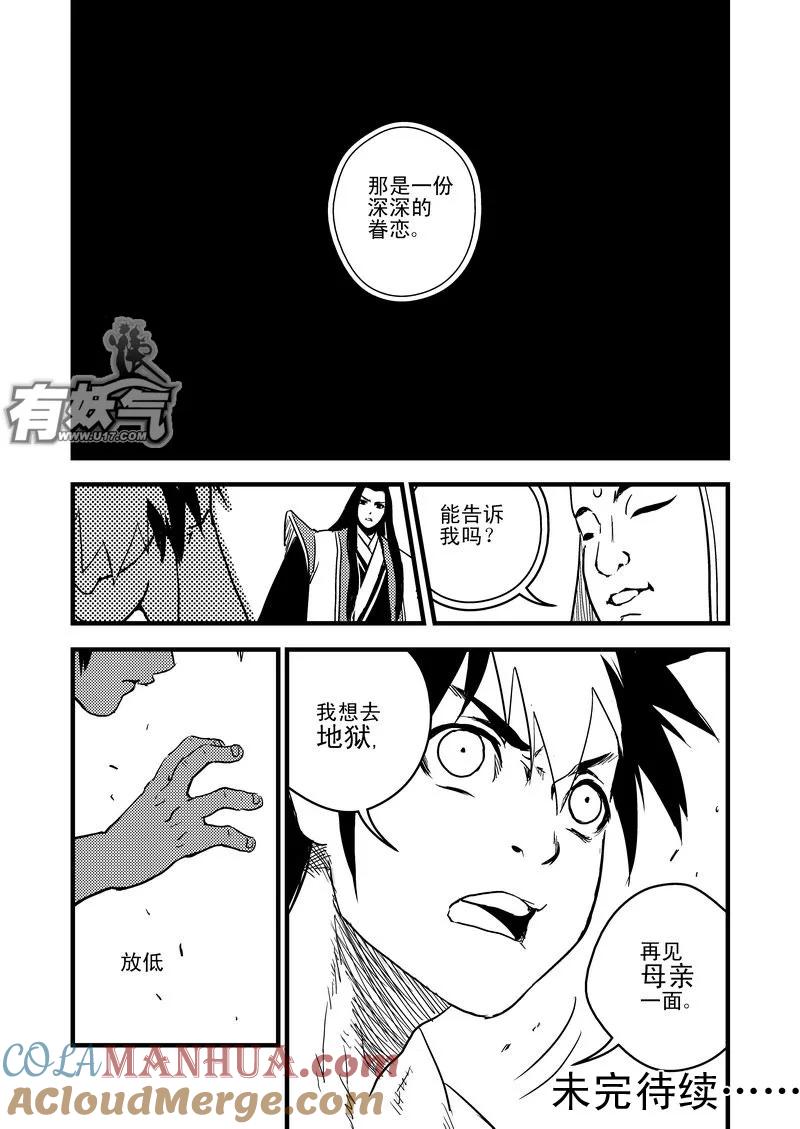 虎x鹤 妖师录 31 最后的一击 第13页