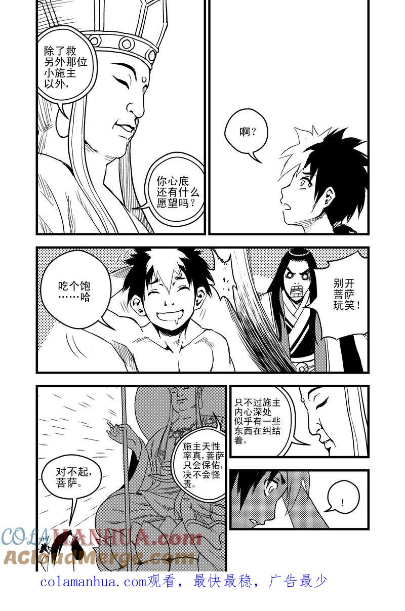 虎x鹤 妖师录 31 最后的一击 第15页