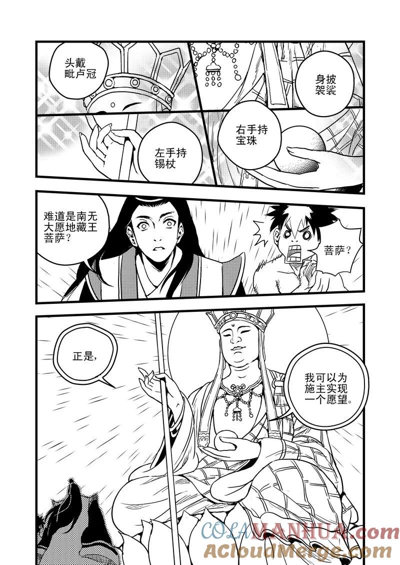 虎x鹤 妖师录 31 最后的一击 第11页