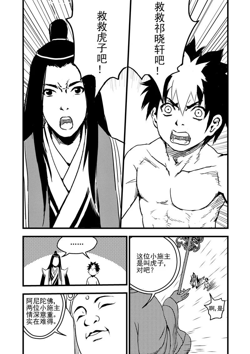 虎x鹤 妖师录 31 最后的一击 第12页