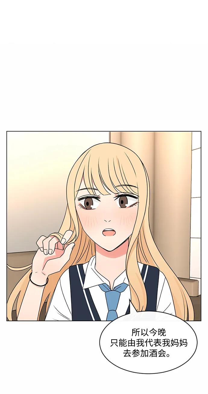 爱的旋律 第38话 第56页