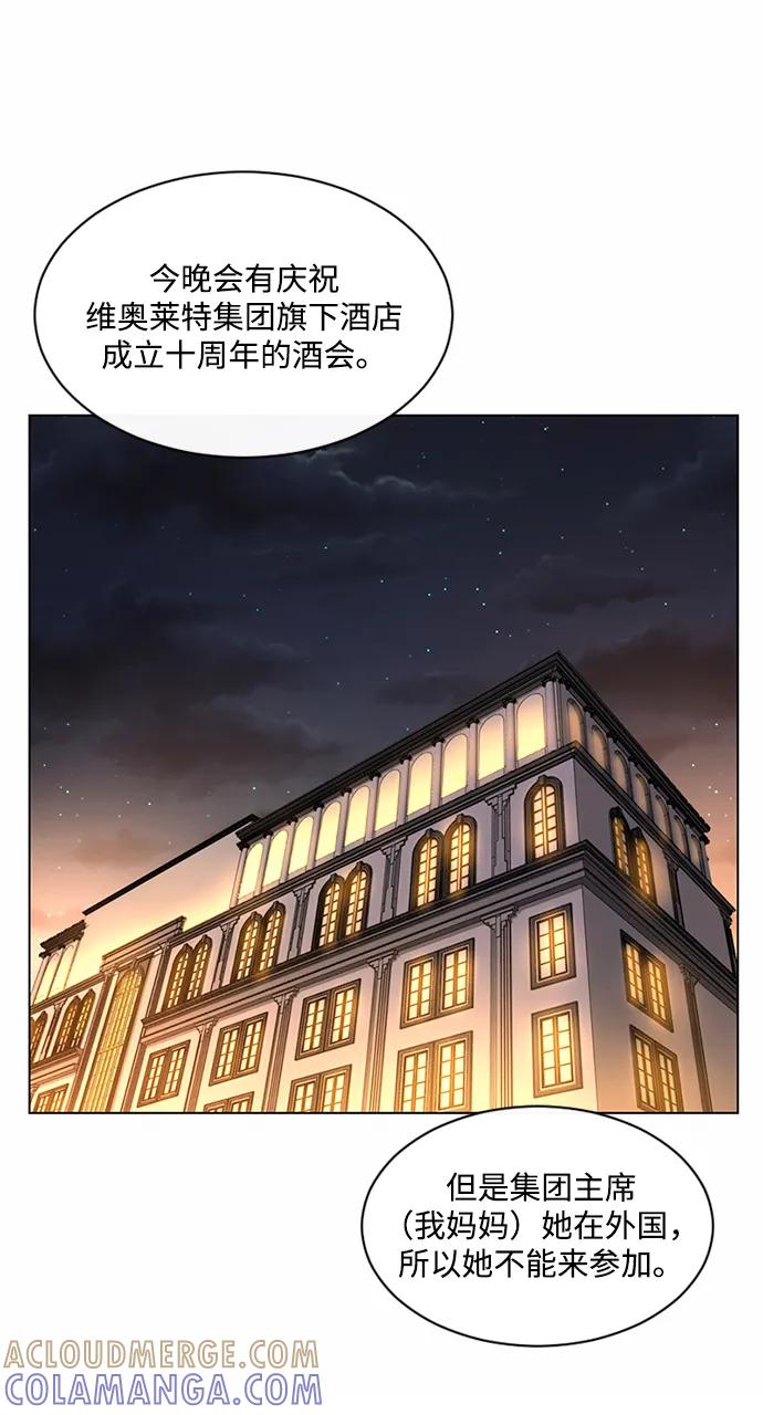 爱的旋律 第38话 第55页