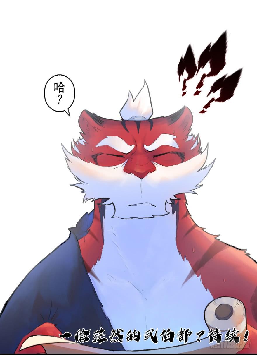 生肖·十二魂 26话：失着 第38页